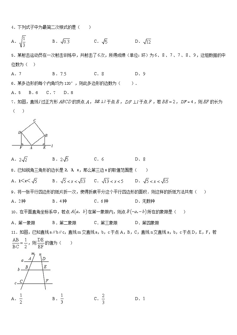2022-2023学年黑龙江省桦南县数学七年级第二学期期末学业水平测试模拟试题含答案02