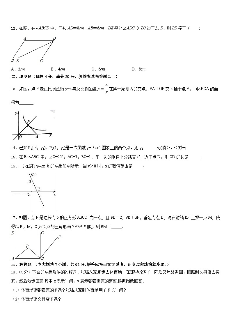 2022-2023学年黑龙江省桦南县数学七年级第二学期期末学业水平测试模拟试题含答案03
