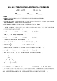 2022-2023学年黑龙江省明水县七下数学期末学业水平测试模拟试题含答案