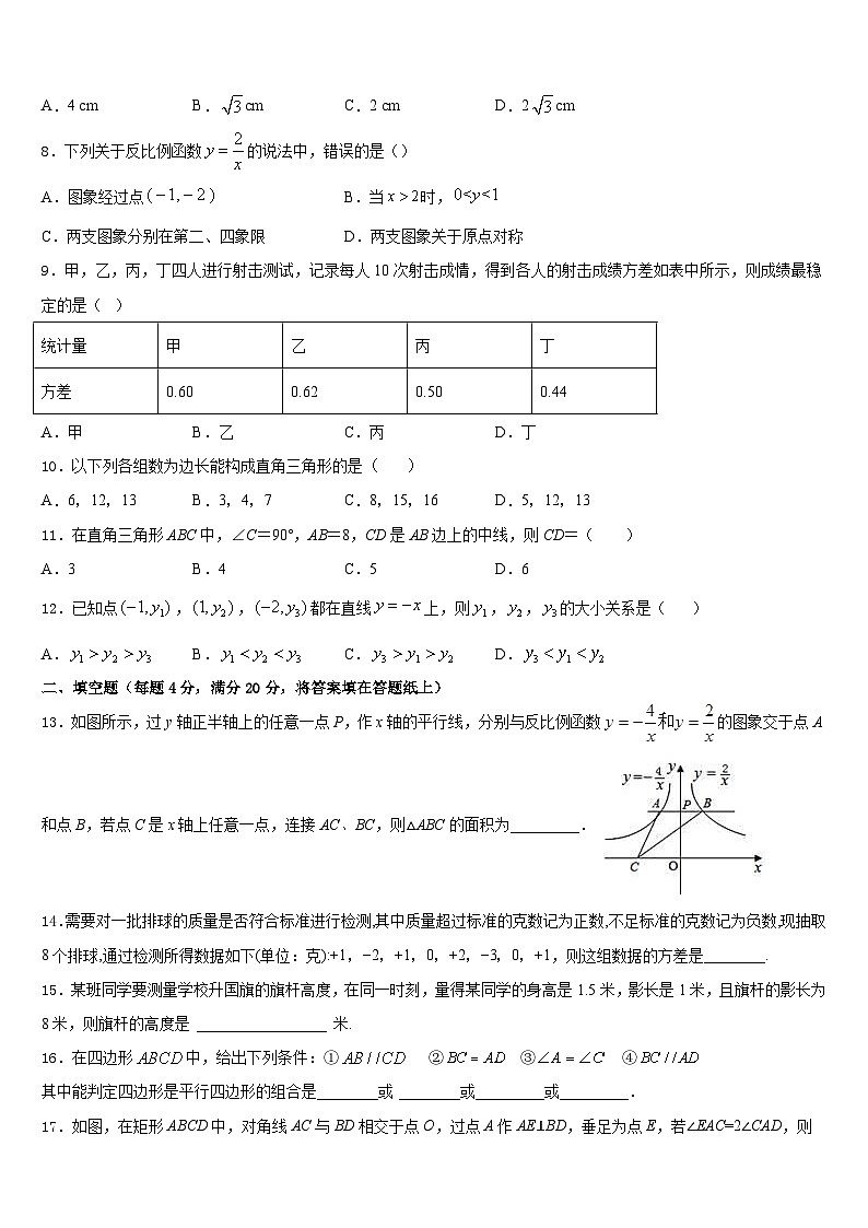2022-2023学年黑龙江省伊春市嘉荫县数学七下期末学业水平测试试题含答案第2页