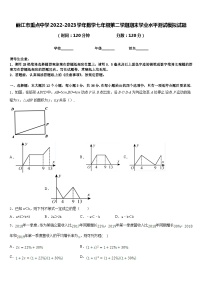 丽江市重点中学2022-2023学年数学七年级第二学期期末学业水平测试模拟试题含答案