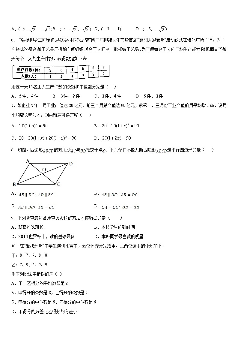 上海市民办新竹园中学2022-2023学年数学七下期末学业水平测试模拟试题含答案02