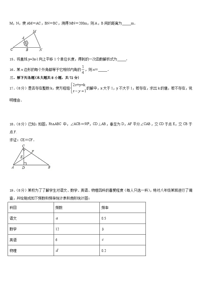 2022-2023学年陕西省西安市滨河区数学七年级第二学期期末学业水平测试试题含答案第3页