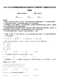 2022-2023学年陕西西安雁塔区师范大附属中学七年级数学第二学期期末学业水平测试试题含答案