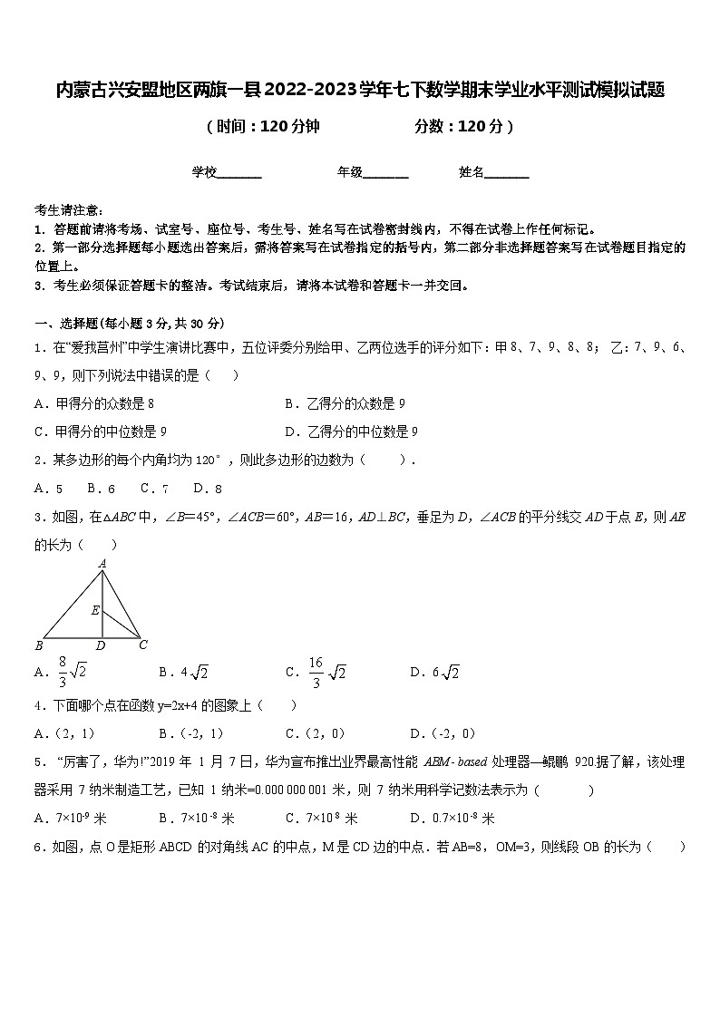 内蒙古兴安盟地区两旗一县2022-2023学年七下数学期末学业水平测试模拟试题含答案01
