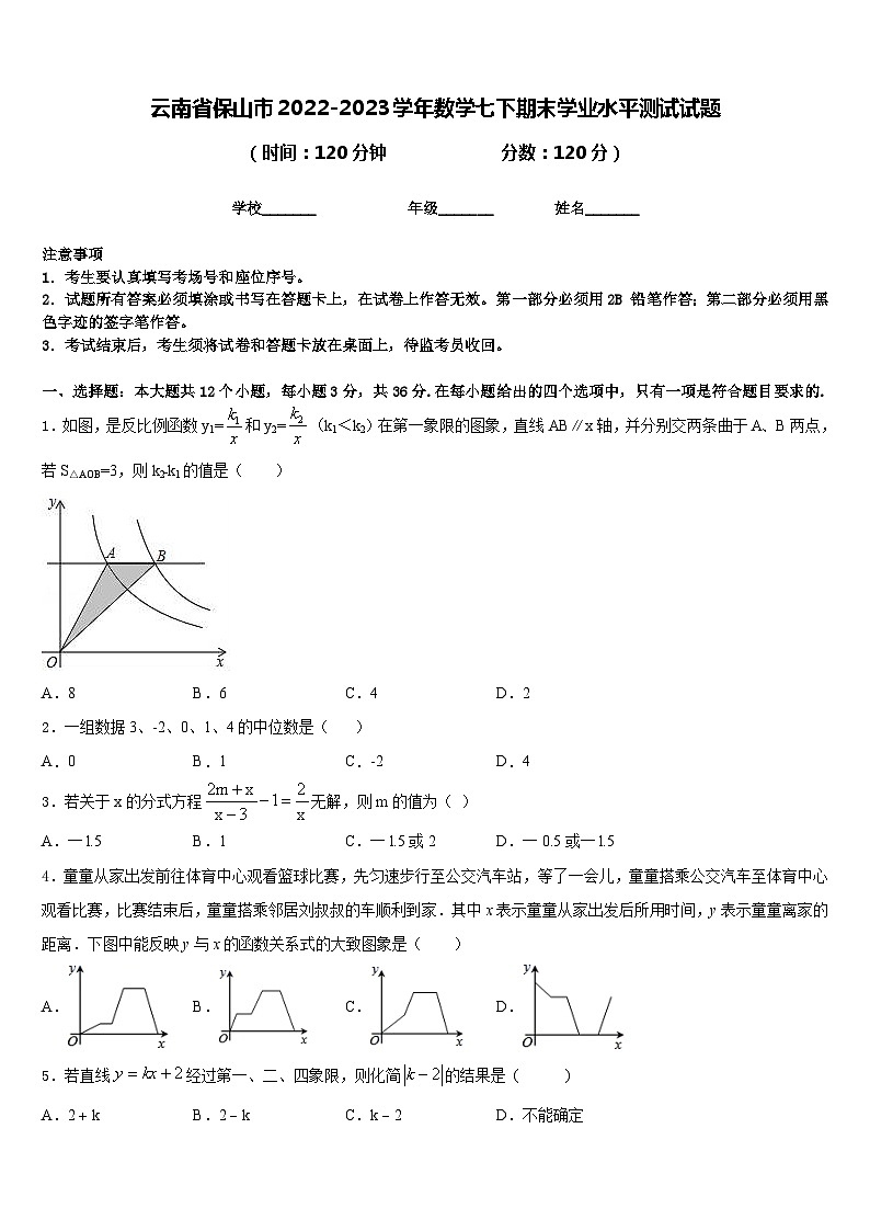 云南省保山市2022-2023学年数学七下期末学业水平测试试题含答案01