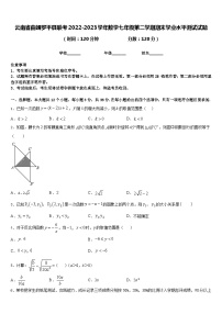 云南省曲靖罗平县联考2022-2023学年数学七年级第二学期期末学业水平测试试题含答案