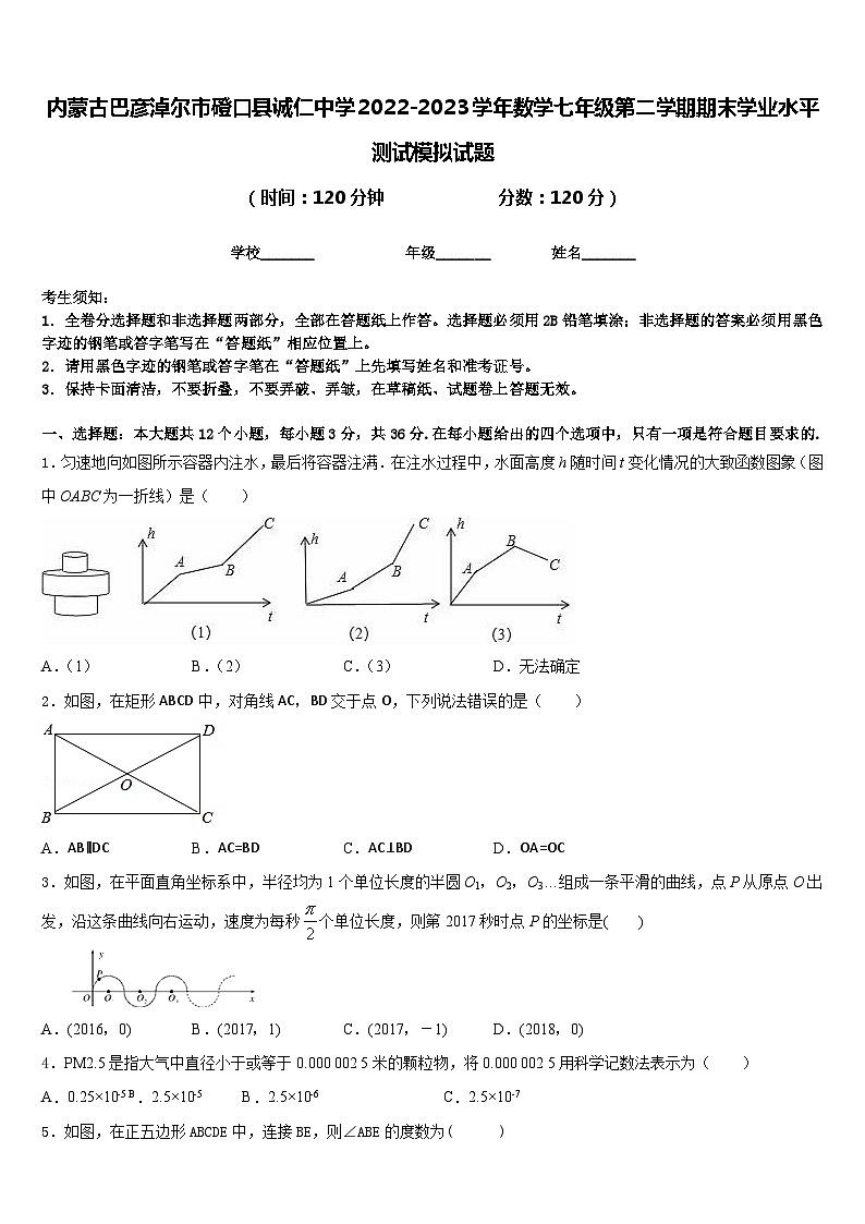 内蒙古巴彦淖尔市磴口县诚仁中学2022-2023学年数学七年级第二学期期末学业水平测试模拟试题含答案01