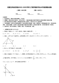 内蒙古伊金霍洛旗2022-2023学年七下数学期末学业水平测试模拟试题含答案