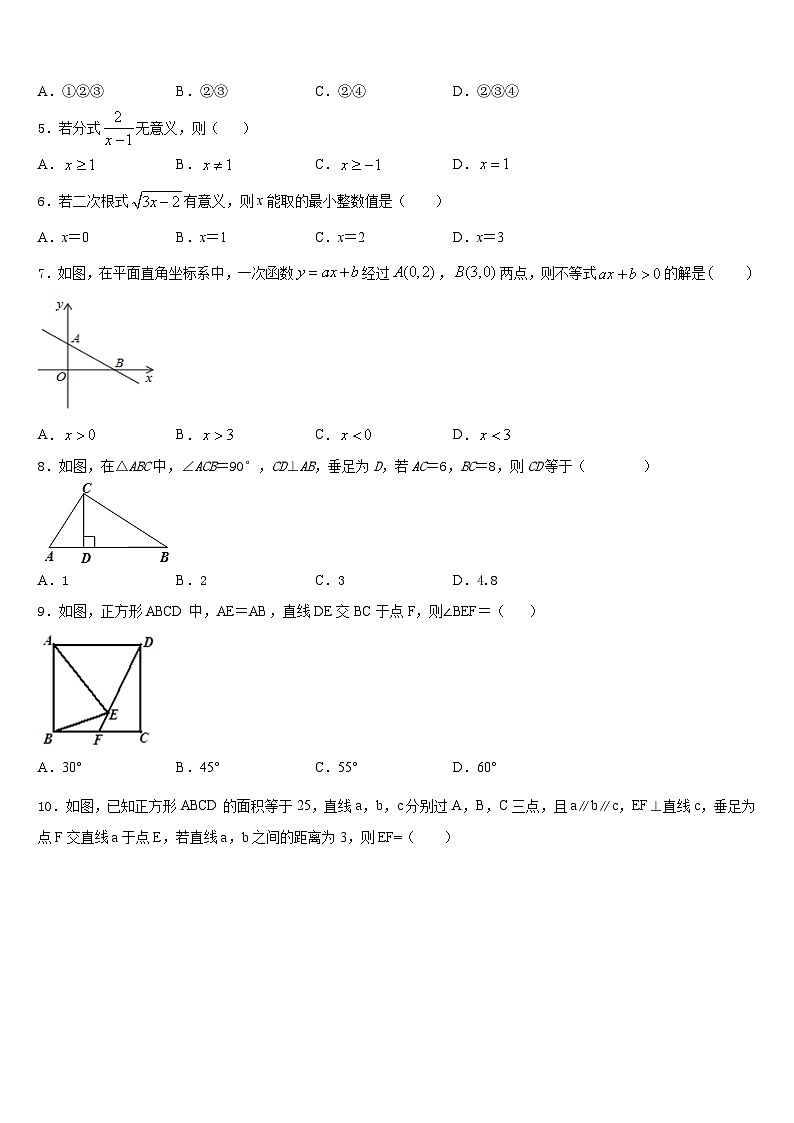内蒙古伊金霍洛旗2022-2023学年七下数学期末学业水平测试模拟试题含答案02