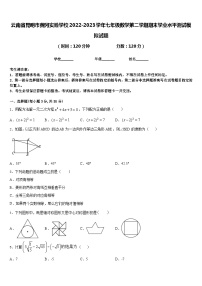 云南省昆明市黄冈实验学校2022-2023学年七年级数学第二学期期末学业水平测试模拟试题含答案