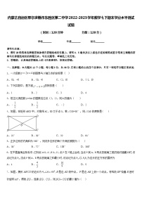 内蒙古自治区鄂尔多斯市东胜区第二中学2022-2023学年数学七下期末学业水平测试试题含答案