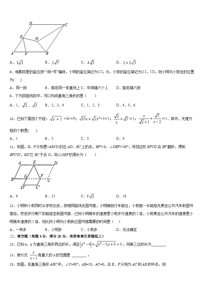 内蒙古自治区鄂尔多斯市东胜区第二中学2022-2023学年数学七下期末学业水平测试试题含答案02