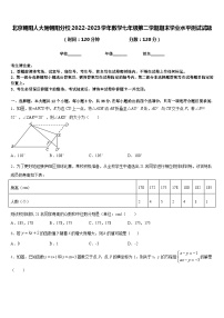 北京朝阳人大附朝阳分校2022-2023学年数学七年级第二学期期末学业水平测试试题含答案