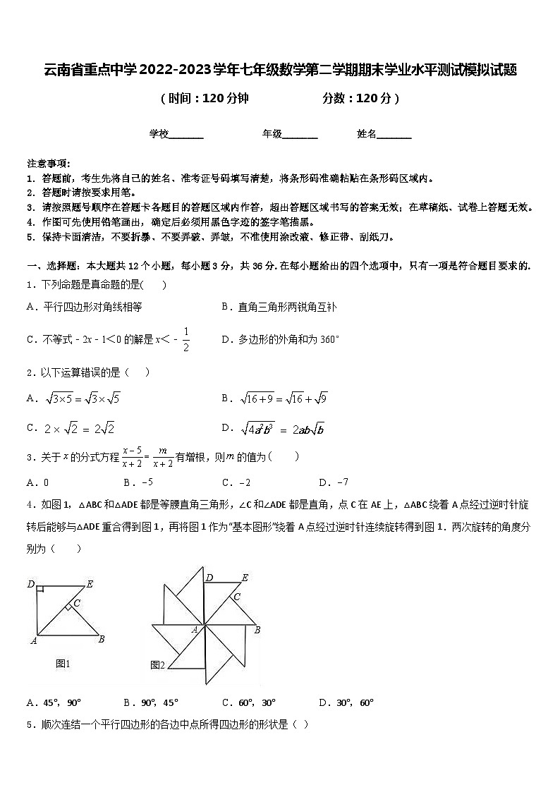 云南省重点中学2022-2023学年七年级数学第二学期期末学业水平测试模拟试题含答案01