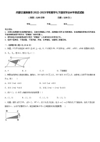 内蒙古满洲里市2022-2023学年数学七下期末学业水平测试试题含答案