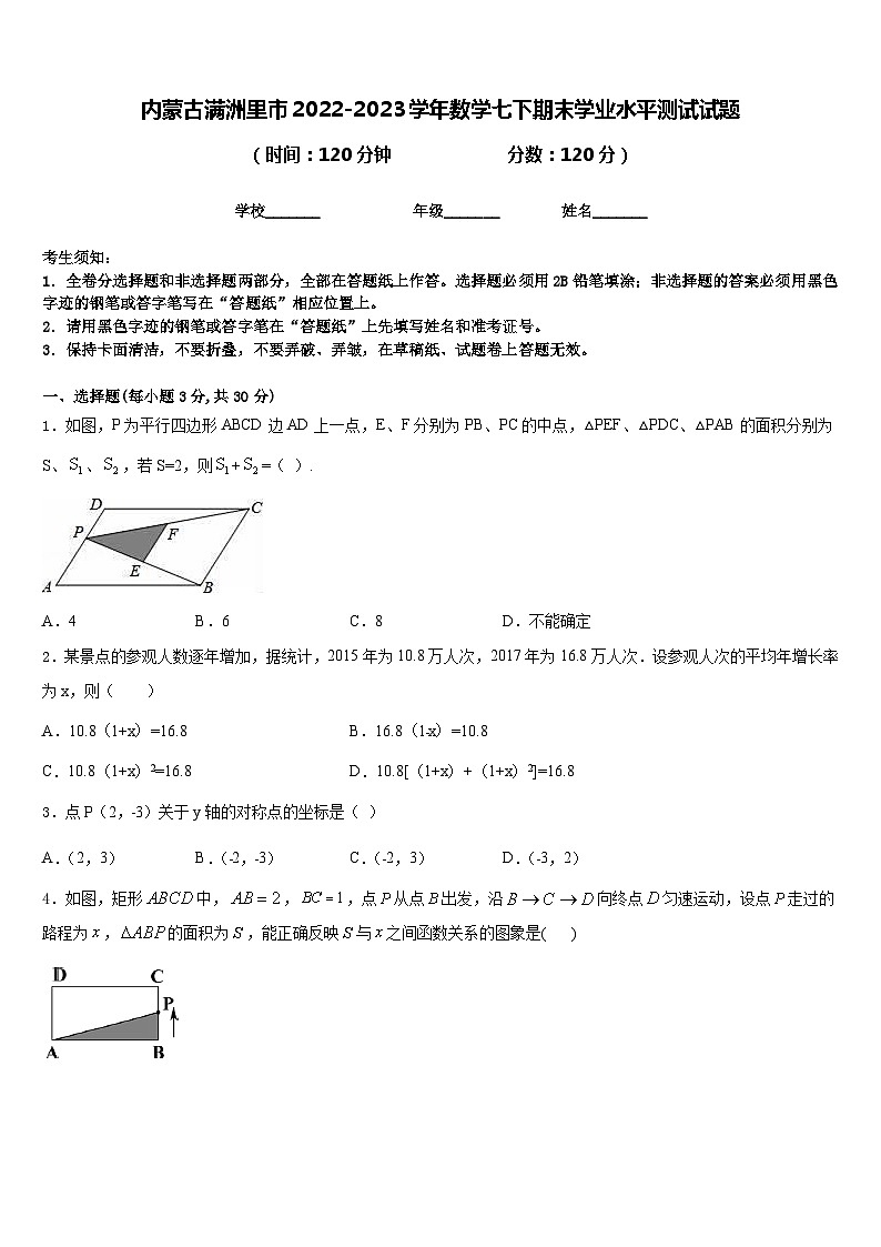 内蒙古满洲里市2022-2023学年数学七下期末学业水平测试试题含答案01