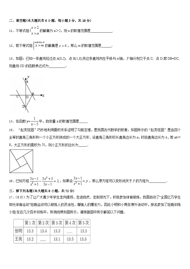 内蒙古满洲里市2022-2023学年数学七下期末学业水平测试试题含答案03