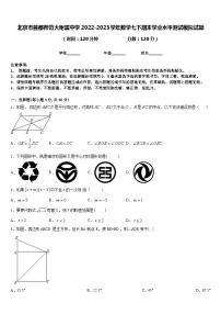 北京市首都师范大附属中学2022-2023学年数学七下期末学业水平测试模拟试题含答案