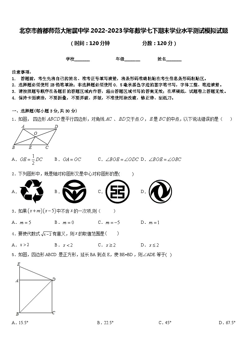 北京市首都师范大附属中学2022-2023学年数学七下期末学业水平测试模拟试题含答案第1页