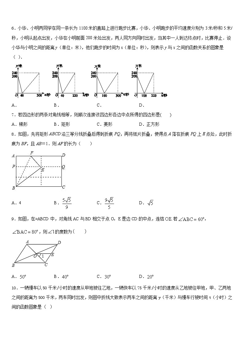 北京市首都师范大附属中学2022-2023学年数学七下期末学业水平测试模拟试题含答案第2页