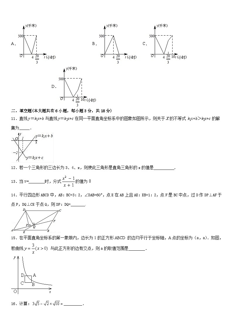北京市首都师范大附属中学2022-2023学年数学七下期末学业水平测试模拟试题含答案第3页