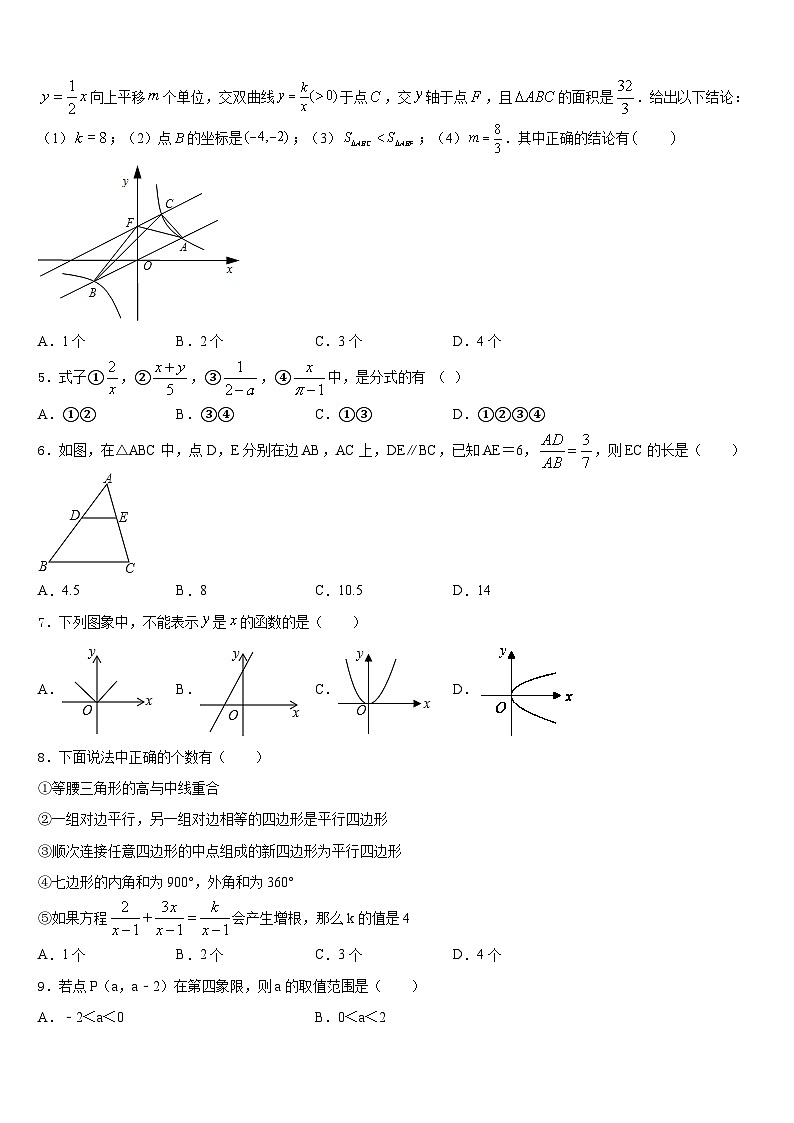 内蒙古锡林郭勒市2022-2023学年数学七下期末学业水平测试模拟试题含答案第2页
