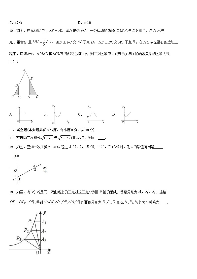 内蒙古锡林郭勒市2022-2023学年数学七下期末学业水平测试模拟试题含答案第3页