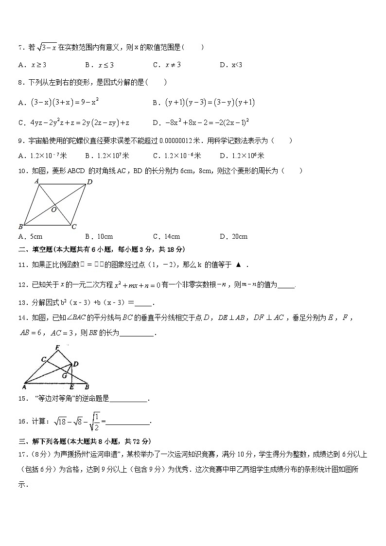 黑龙江省红光农场学校2022-2023学年数学七年级第二学期期末学业水平测试试题含答案第2页