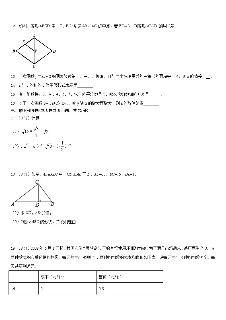 南省洛阳市偃师县2022-2023学年数学七下期末学业水平测试试题含答案第3页