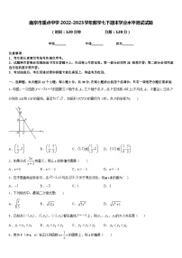 南京市重点中学2022-2023学年数学七下期末学业水平测试试题含答案