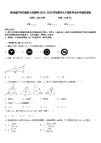 四川省巴中巴州区七校联考2022-2023学年数学七下期末学业水平测试试题含答案