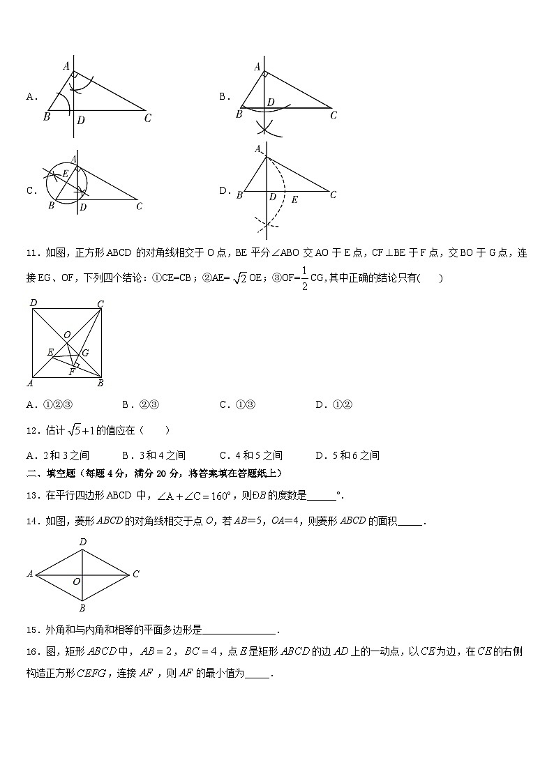四川省成都市川师大附中2022-2023学年数学七下期末学业水平测试模拟试题含答案第3页