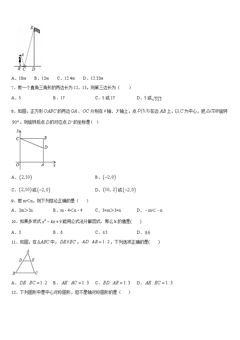 四川省乐山四中学2022-2023学年七年级数学第二学期期末学业水平测试试题含答案第2页
