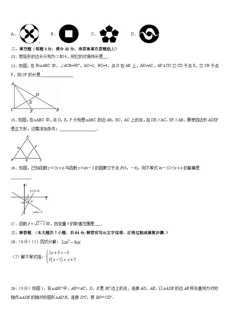 四川省乐山四中学2022-2023学年七年级数学第二学期期末学业水平测试试题含答案第3页