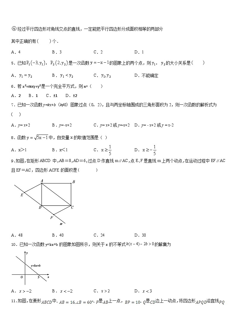 广东省肇庆市德庆县2022-2023学年七下数学期末综合测试试题含答案第2页