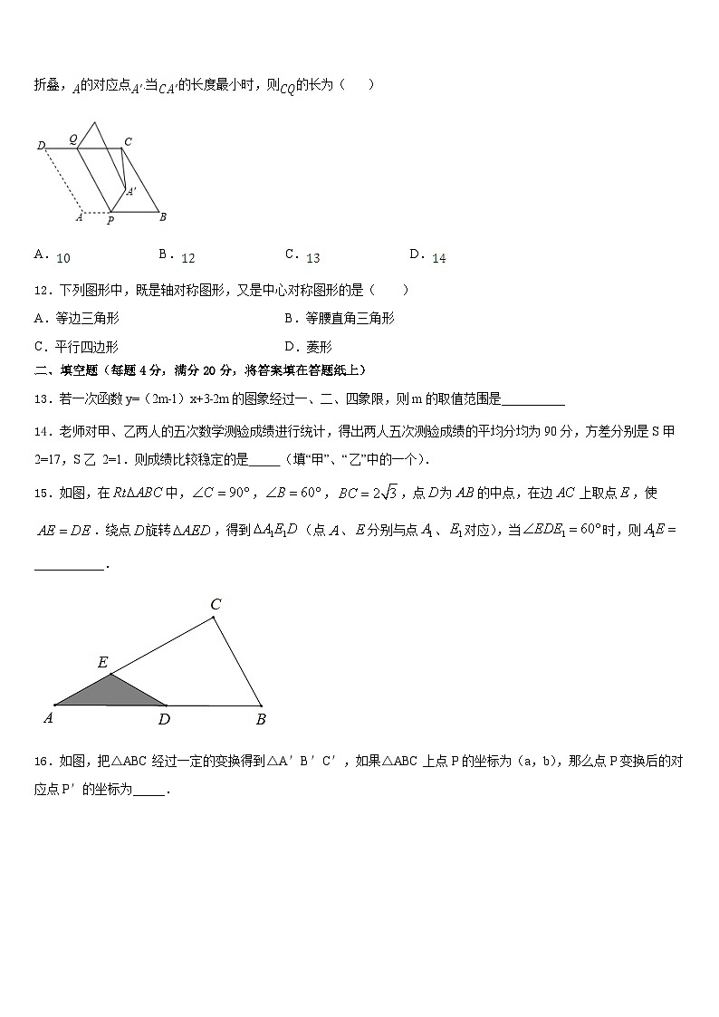 广东省肇庆市德庆县2022-2023学年七下数学期末综合测试试题含答案第3页