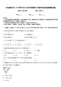 广东省湛江市二十三中学2022-2023学年数学七下期末学业质量监测模拟试题含答案