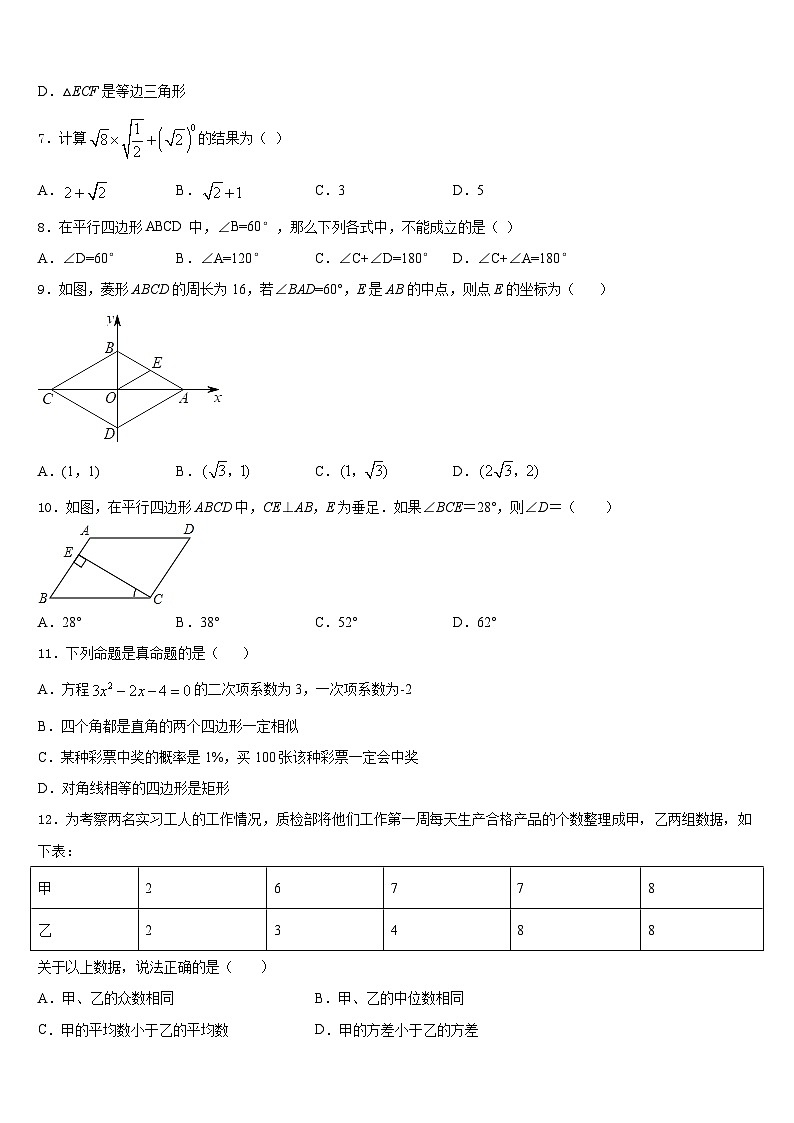 广东省湛江市二十三中学2022-2023学年数学七下期末学业质量监测模拟试题含答案02