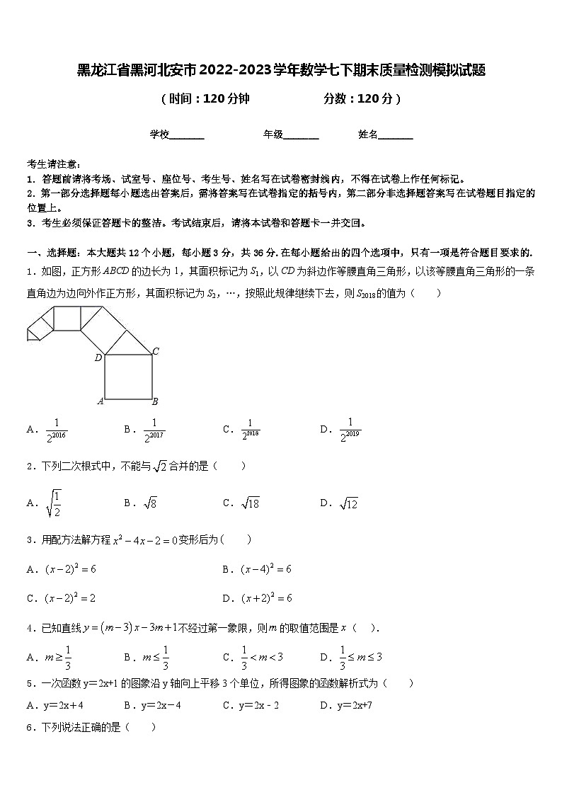 黑龙江省黑河北安市2022-2023学年数学七下期末质量检测模拟试题含答案01