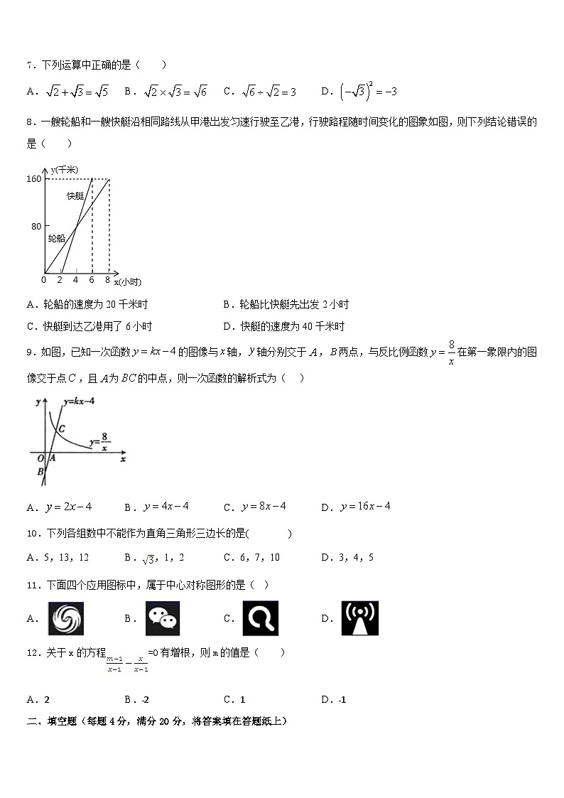 广东省珠海市文园中学2022-2023学年七下数学期末调研模拟试题含答案第2页