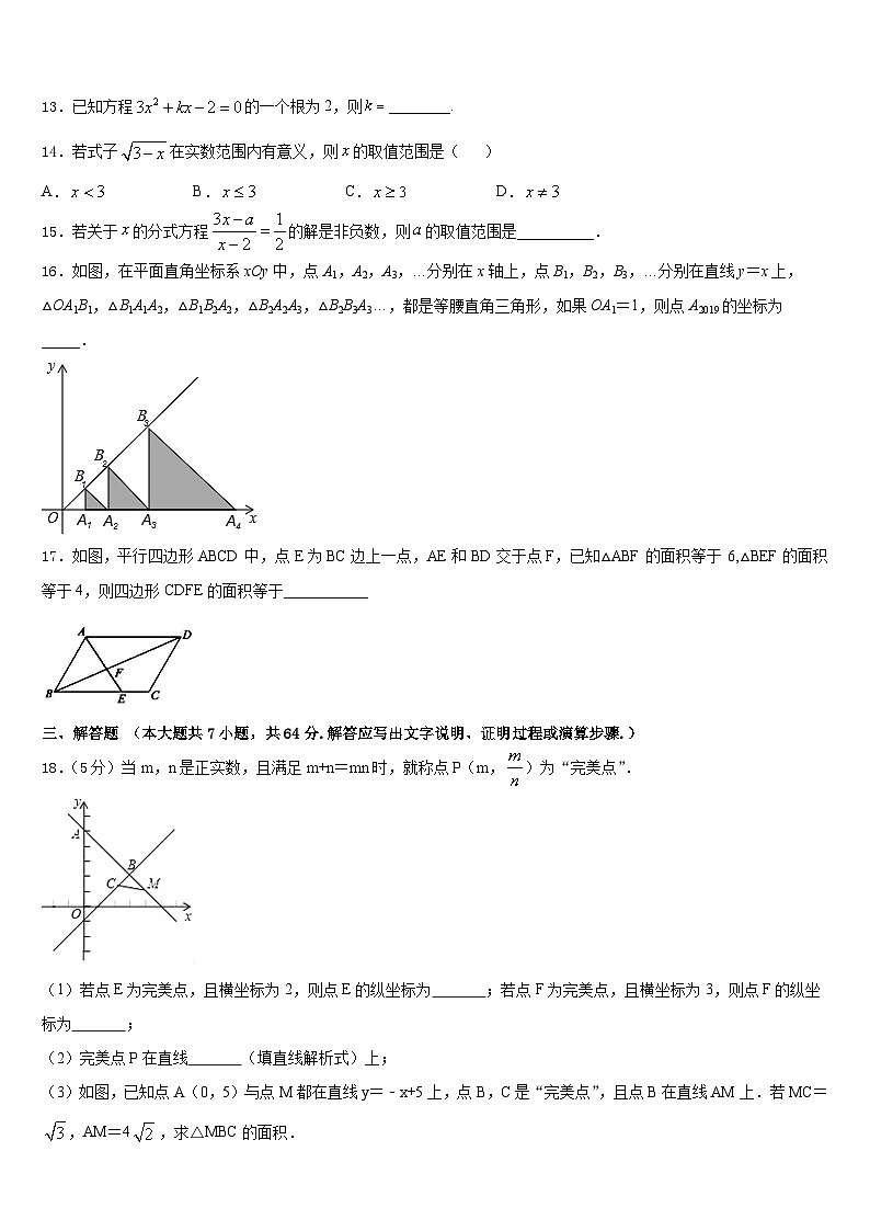 广东省珠海市文园中学2022-2023学年七下数学期末调研模拟试题含答案第3页