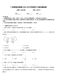 广东省珠海市香洲区2022-2023学年数学七下期末调研试题含答案