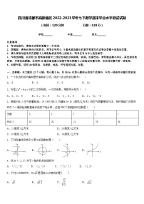 四川省成都市高新南区2022-2023学年七下数学期末学业水平测试试题含答案