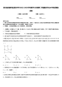 四川省成都市盐道街中学2022-2023学年数学七年级第二学期期末学业水平测试模拟试题含答案