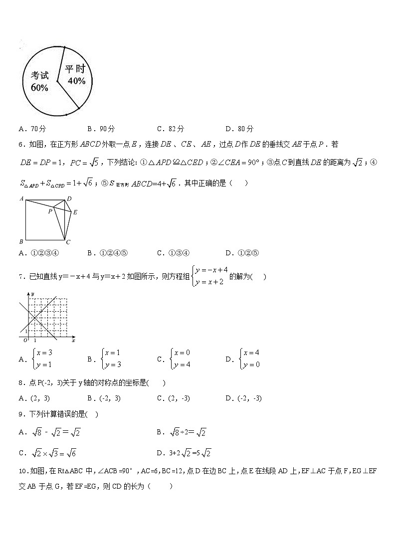四川省成都市盐道街中学2022-2023学年数学七年级第二学期期末学业水平测试模拟试题含答案02
