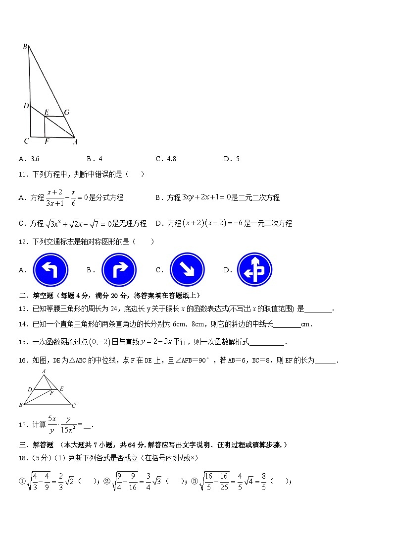 四川省成都市盐道街中学2022-2023学年数学七年级第二学期期末学业水平测试模拟试题含答案03