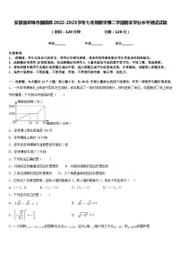 安徽省蚌埠市固镇县2022-2023学年七年级数学第二学期期末学业水平测试试题含答案