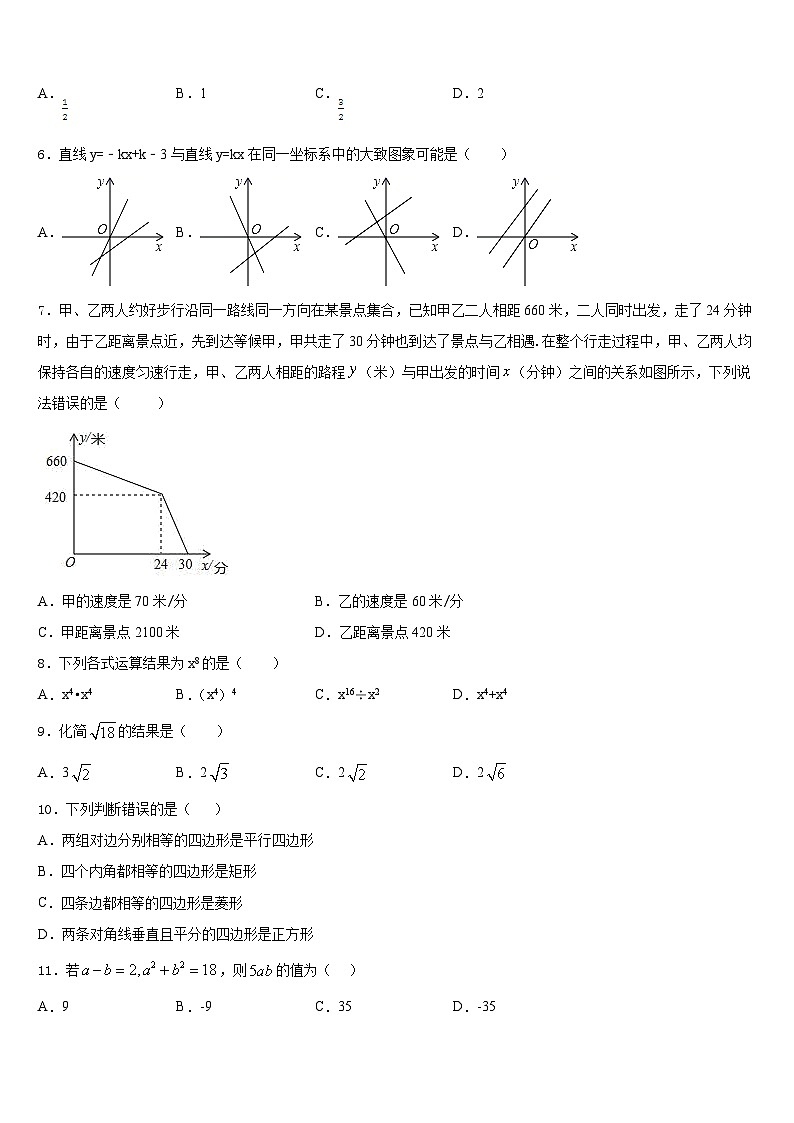 安徽省蚌埠市固镇县2022-2023学年七年级数学第二学期期末学业水平测试试题含答案02