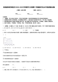 安徽省滁州市明光市2022-2023学年数学七年级第二学期期末学业水平测试模拟试题含答案